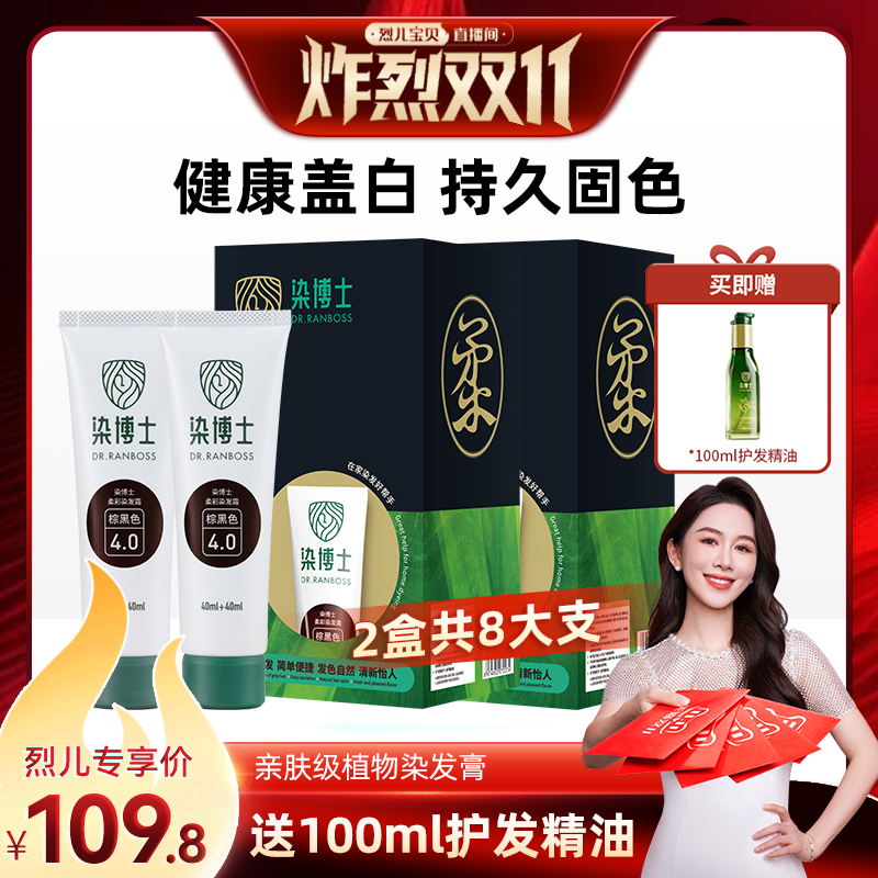 亲肤安全染发膏|不满意全额退