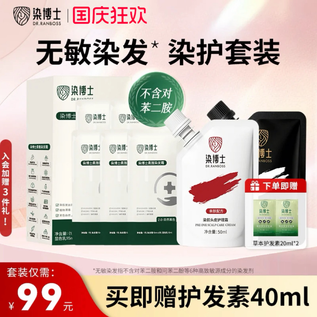 染博士无对苯二胺植物安全染发膏