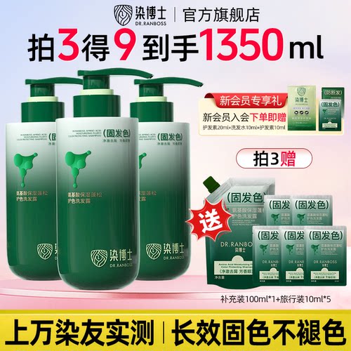 染博士蓬松固色去屑修护洗发水露