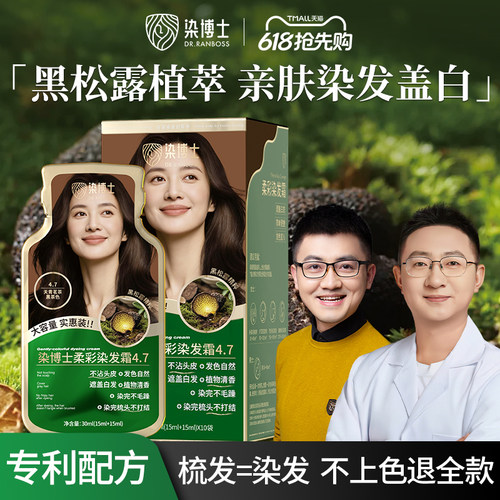 黑松露染发膏不沾头皮天然盖白发