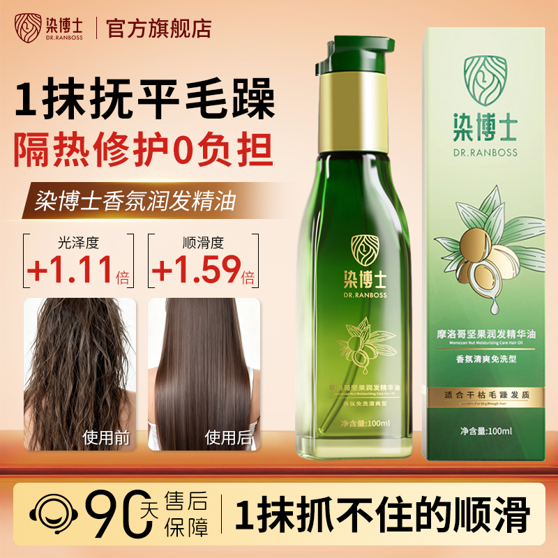 摩洛哥护发精华油改善毛躁留香