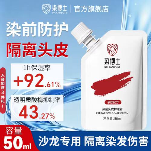 染博士染前头皮隔离霜50ml精华乳