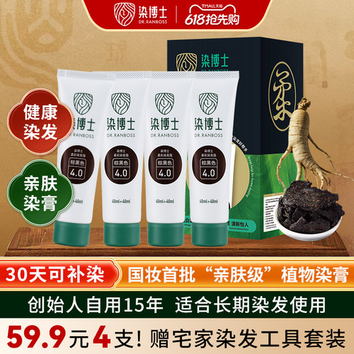 染博士亲肤级植物染发剂健康遮白