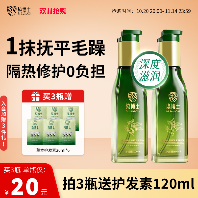 摩洛哥护发精华油改善毛躁干枯