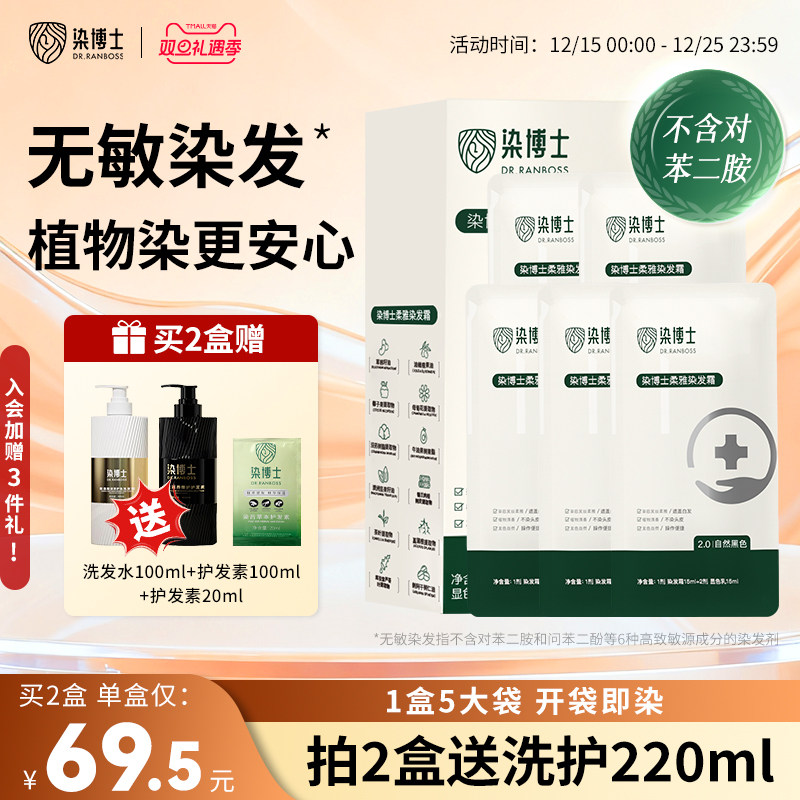 无对苯二胺植物安全不刺激染发膏