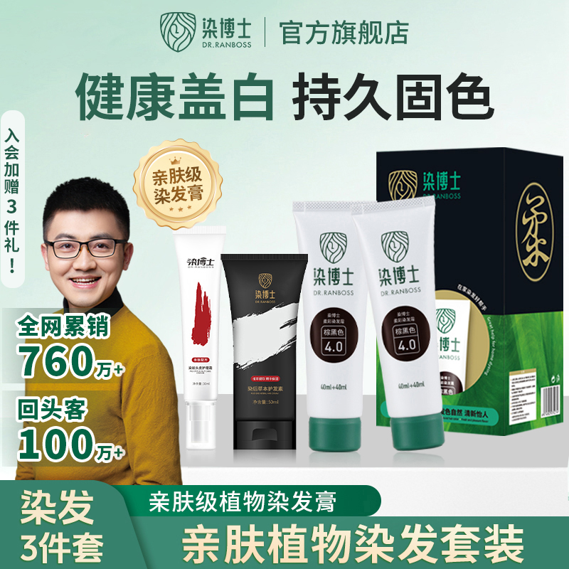 染博士植物染发隔离防过敏套装