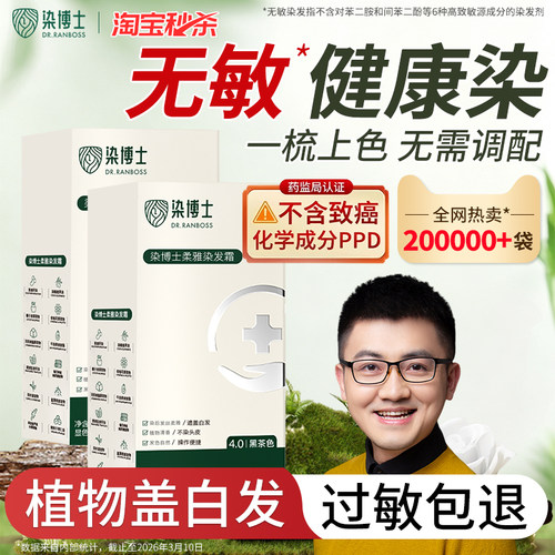 无对苯二胺染发膏染头发剂防过敏