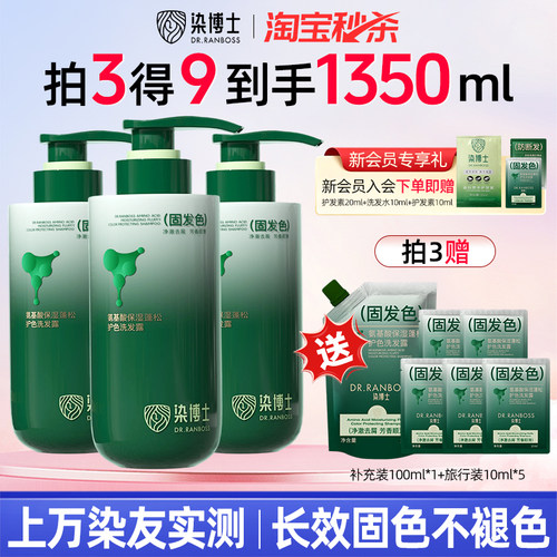 染博士蓬松固色去屑修护洗发水露