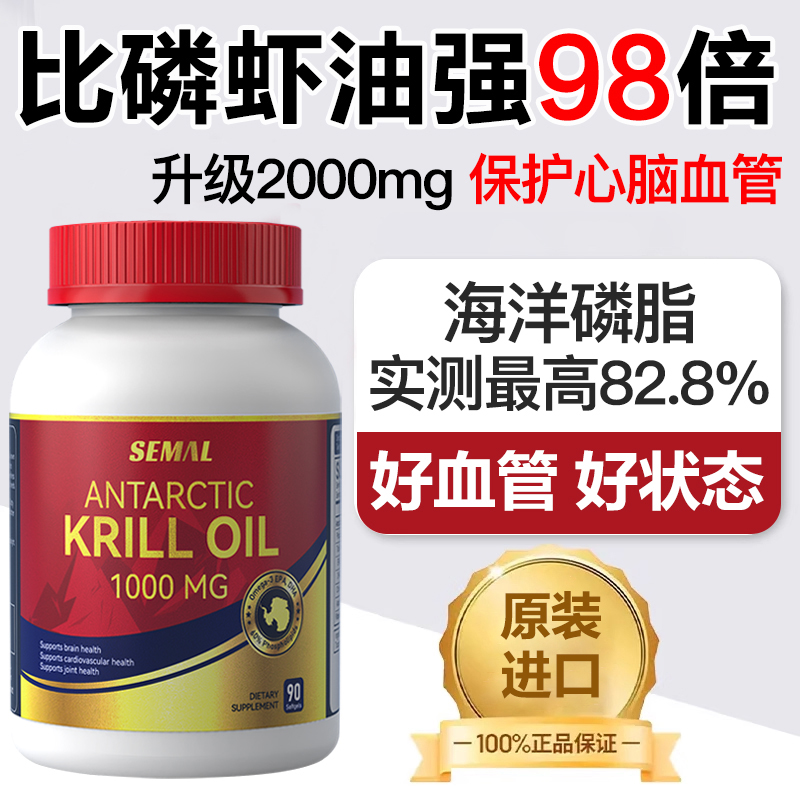 SEMAL高纯度南极磷虾油呵护心脑