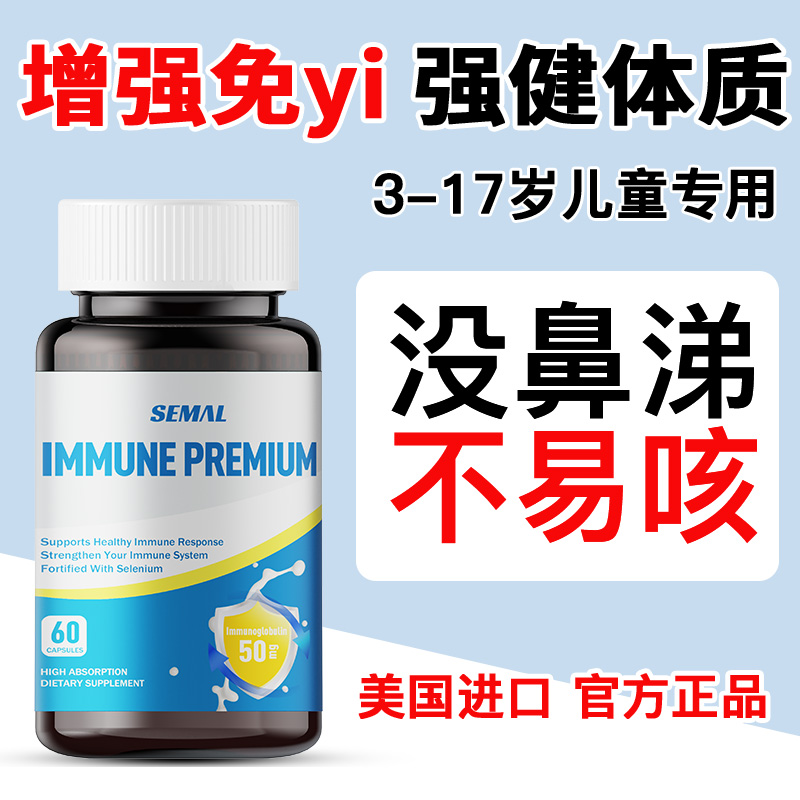 【央妈推荐】儿童免疫天花板