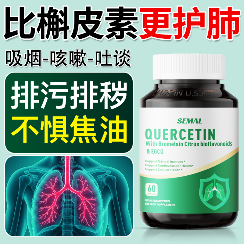 美国进口槲皮素官方正品护肺胶囊