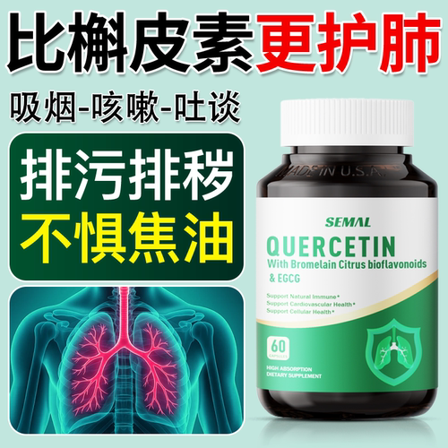 美国进口槲皮素官方正品清肺胶囊