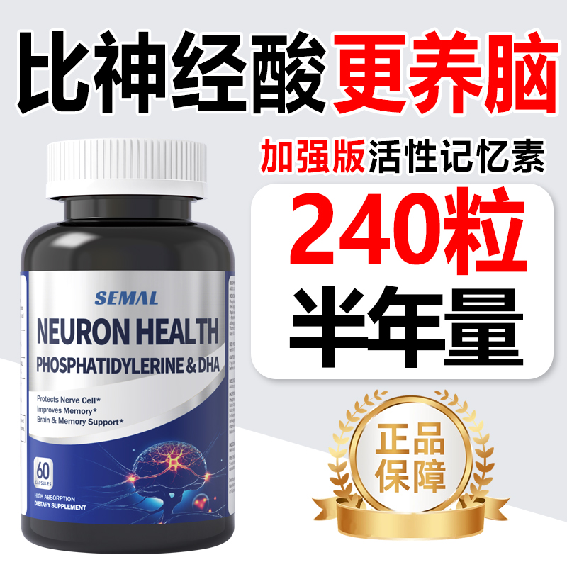 SEMAL进口神经酸磷脂酰丝氨酸DHA