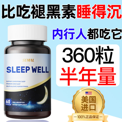 SEMAL美国进口褪黑素睡眠宝
