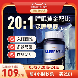 SEMAL褪黑素睡眠片美国进口gaba氨基丁酸安瓶助眠退黑素