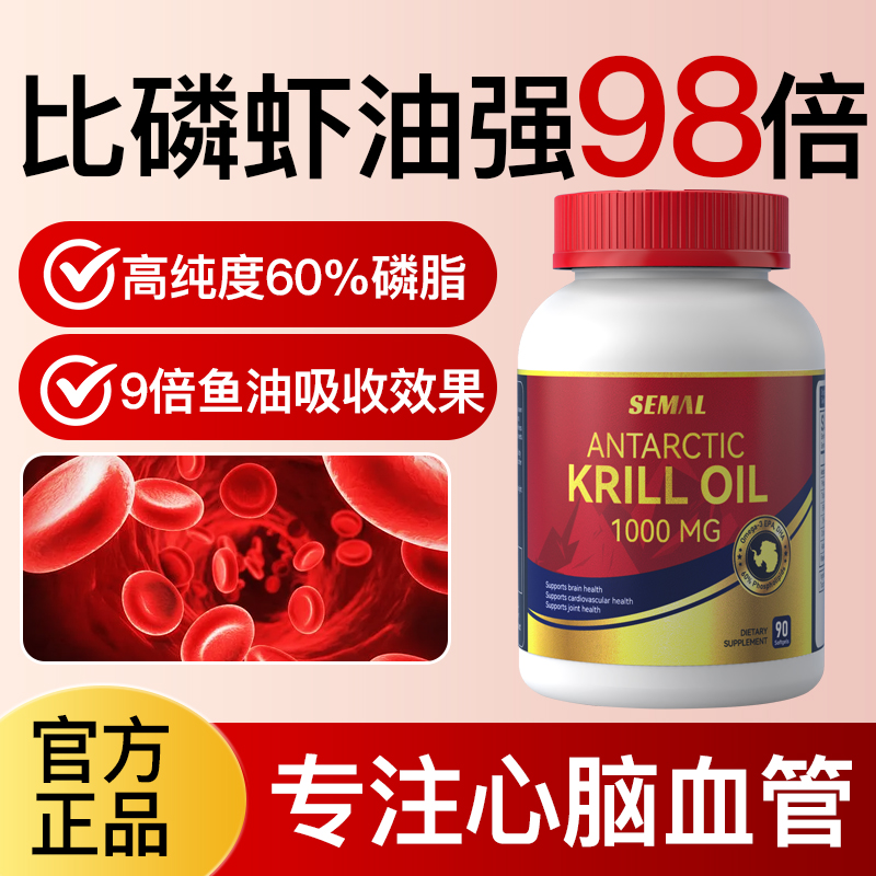 高纯度南极磷虾油呵护血管90粒