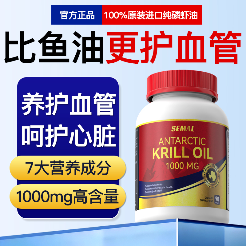 SEMAL高纯度南极磷虾油呵护心脑