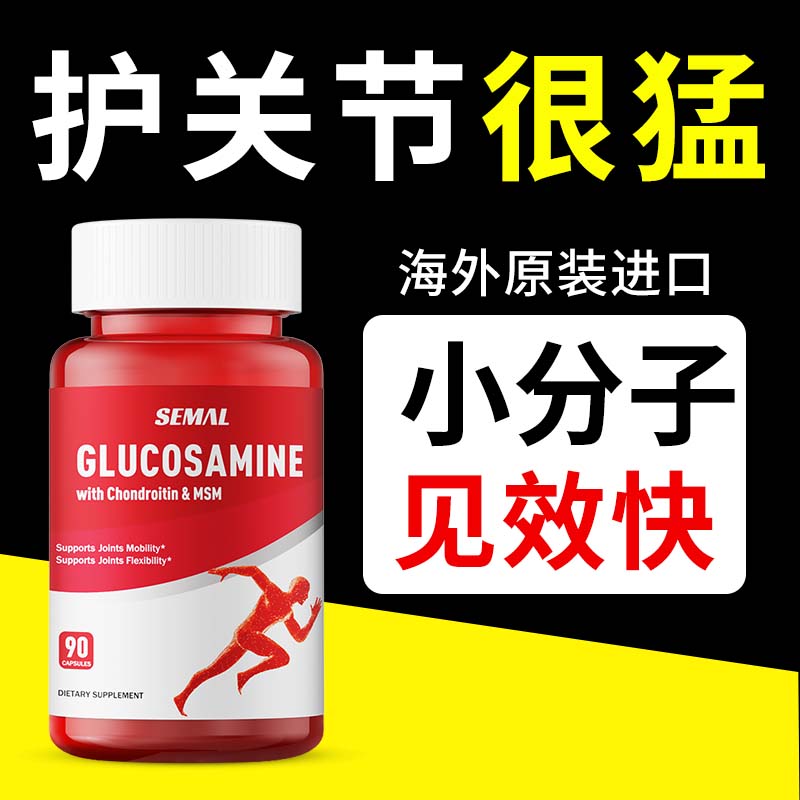 氨糖软骨素美国原装进口维骨力骨胶原益节中老年人关节