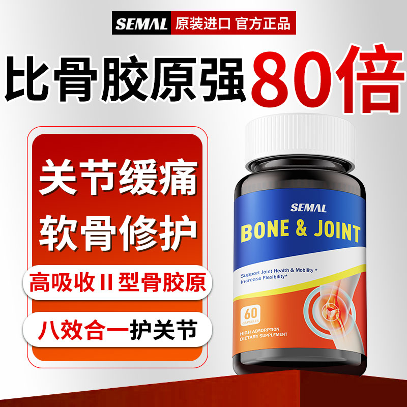 八大科学成分骨胶原作用全身关节