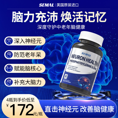 PS神经酸磷脂酰丝氨酸dha软胶囊