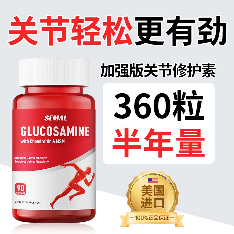 【美国加强型氨糖】氨糖软骨素进口维骨力骨胶原中老年关节旗舰店