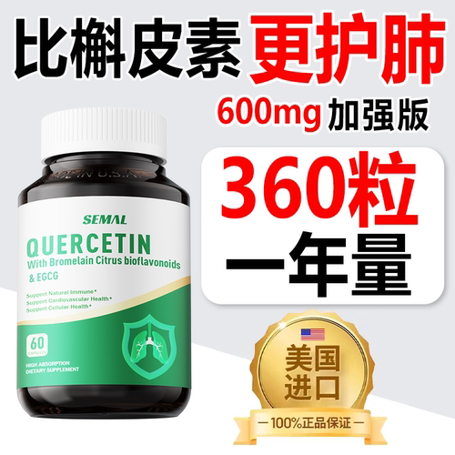 美国进口槲皮素官方正品护肺胶囊