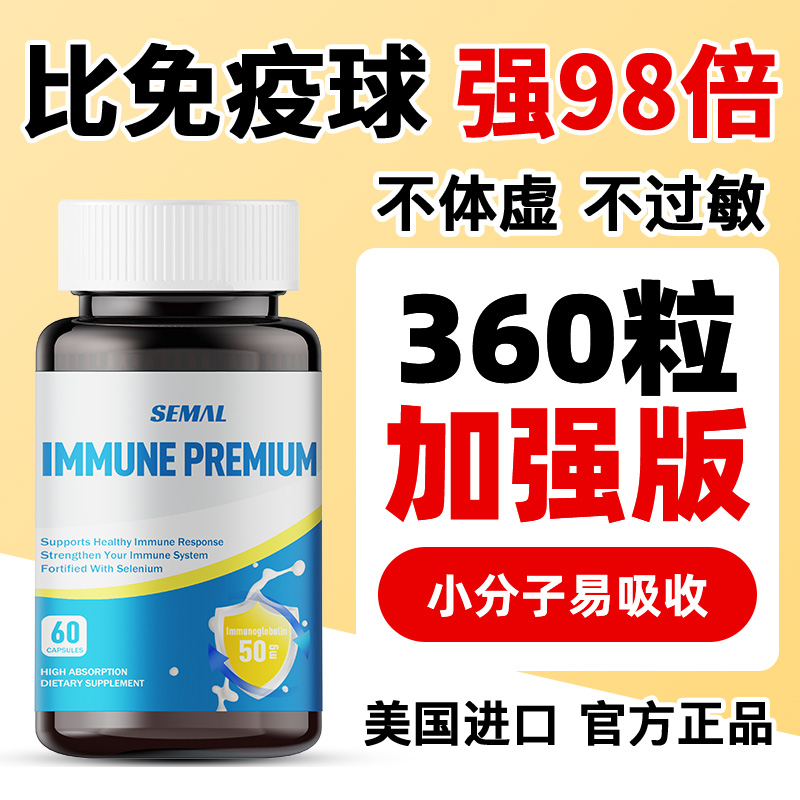 【药房认证】中老年免疫天花板