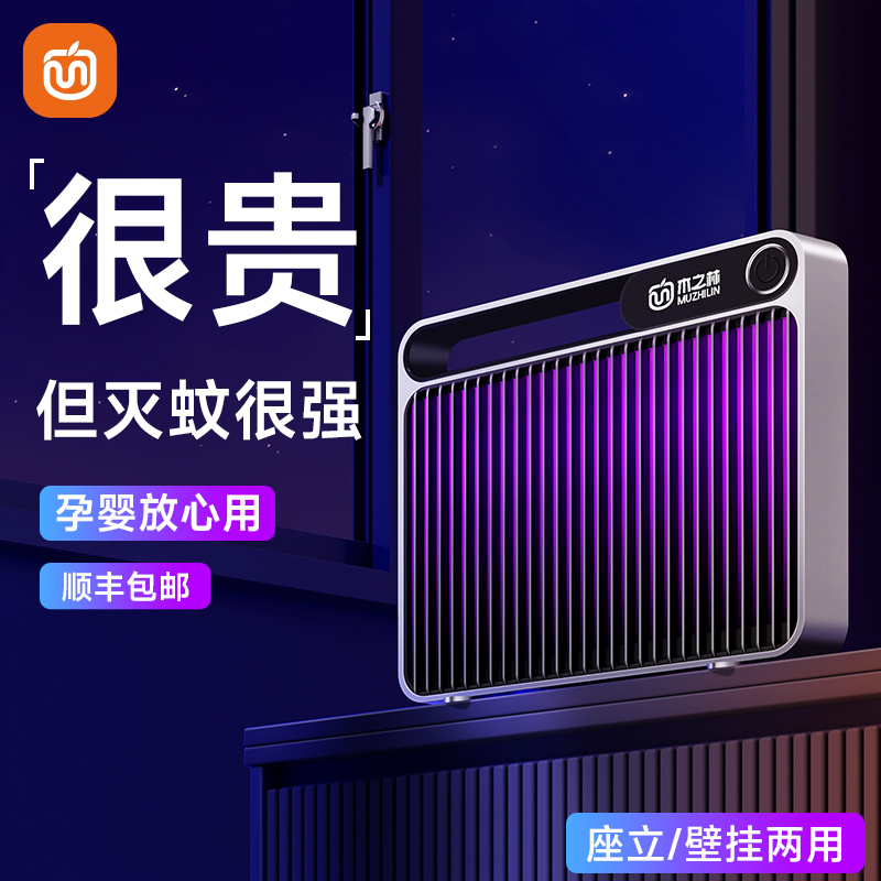 2025新款灭蚊灯家用驱蚊神器餐厅饭店苍蝇捕捉智能电蚊器商铺灭蝇