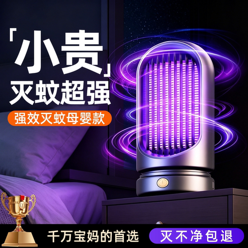 母婴可用】室内强力灭蚊驱蚊灯