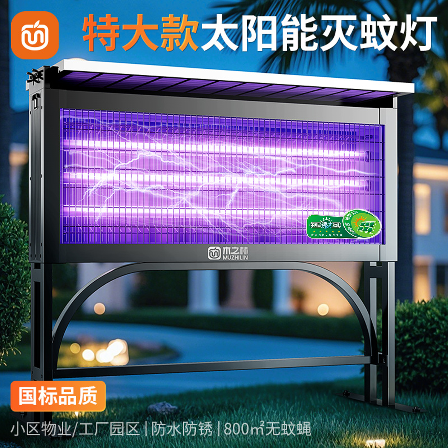 太阳能灭蚊灯庭院花园驱蚊神器户外防水园林智能电蚊器捕蝇杀虫灯