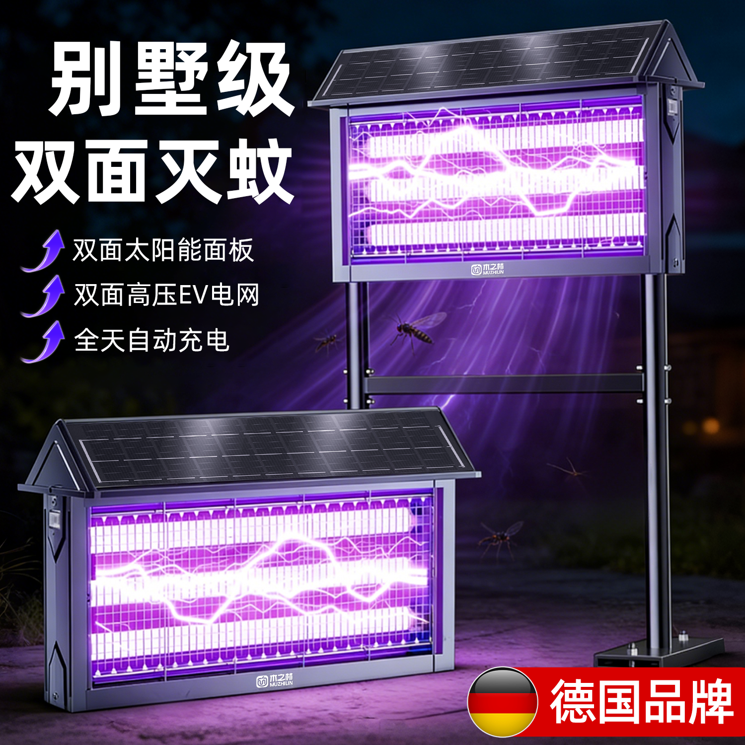 太阳能灭蚊灯2026新款庭院花园驱赶电蚊子神器强力诱杀虫捕捉消灭