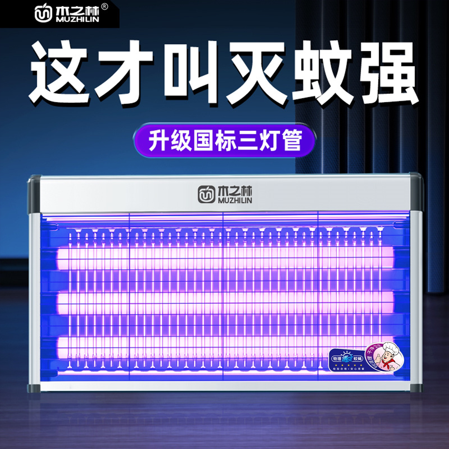 灭蚊灯家用电蚊灯室内强力驱蚊灯2026新款蚊子消灭神器灭蝇捕蚊灯