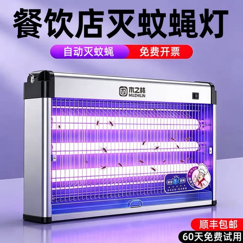 餐厅饭店苍蝇诱捕捉灭蚊神器