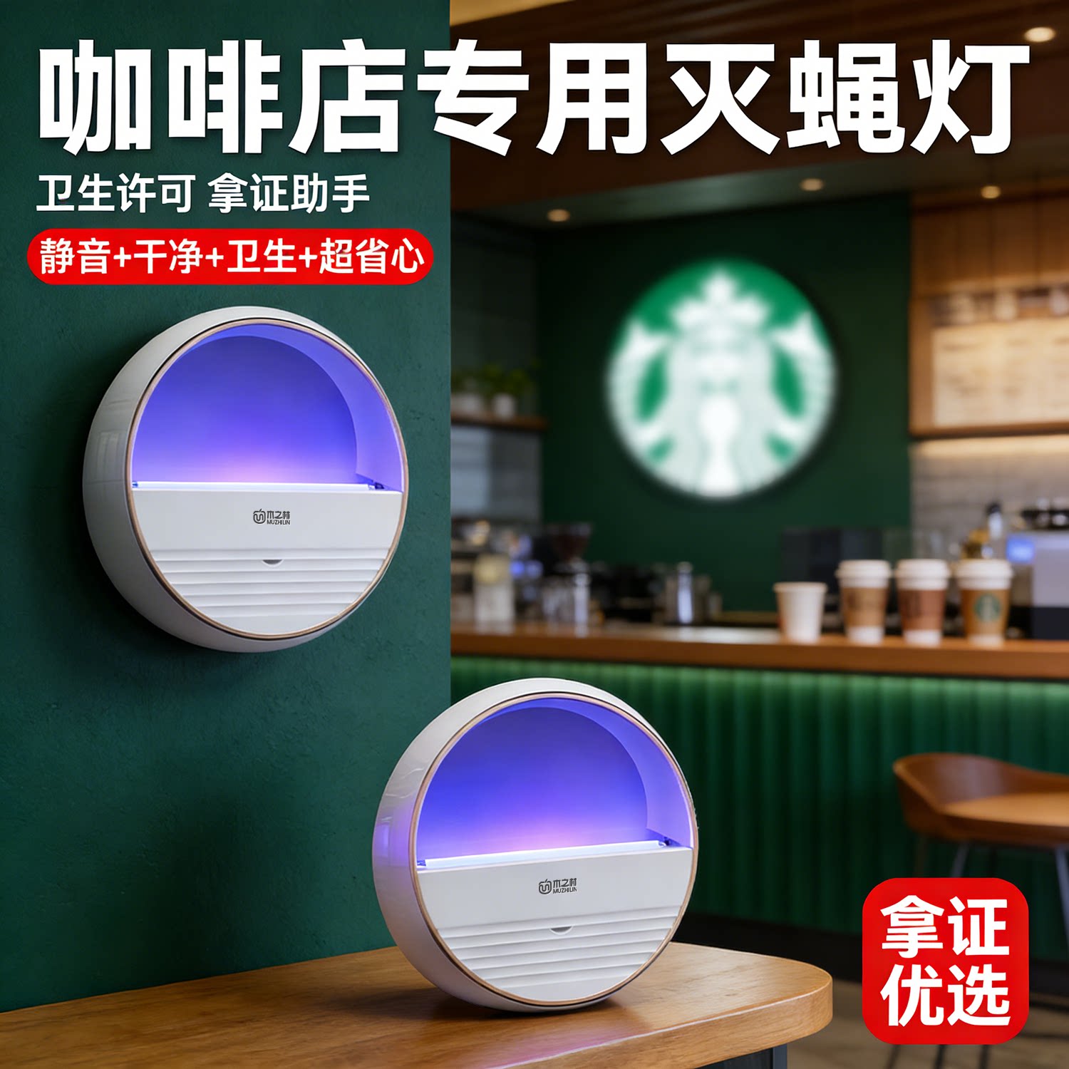 餐饮专用灭蝇灯苍蝇捕捉神器商铺挂墙粘捕式高效灭蚊灯饭店粘蝇纸