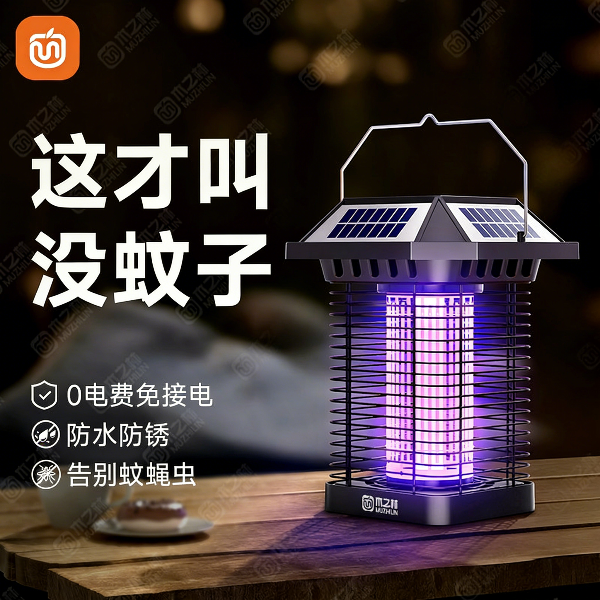 庭院太阳能灭蚊灯户外防水花园灭虫灯室外杀蝇诱捕神器防蚁驱蚊灯