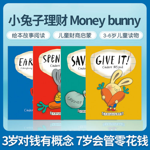 小兔子学理财学花钱moneybunny