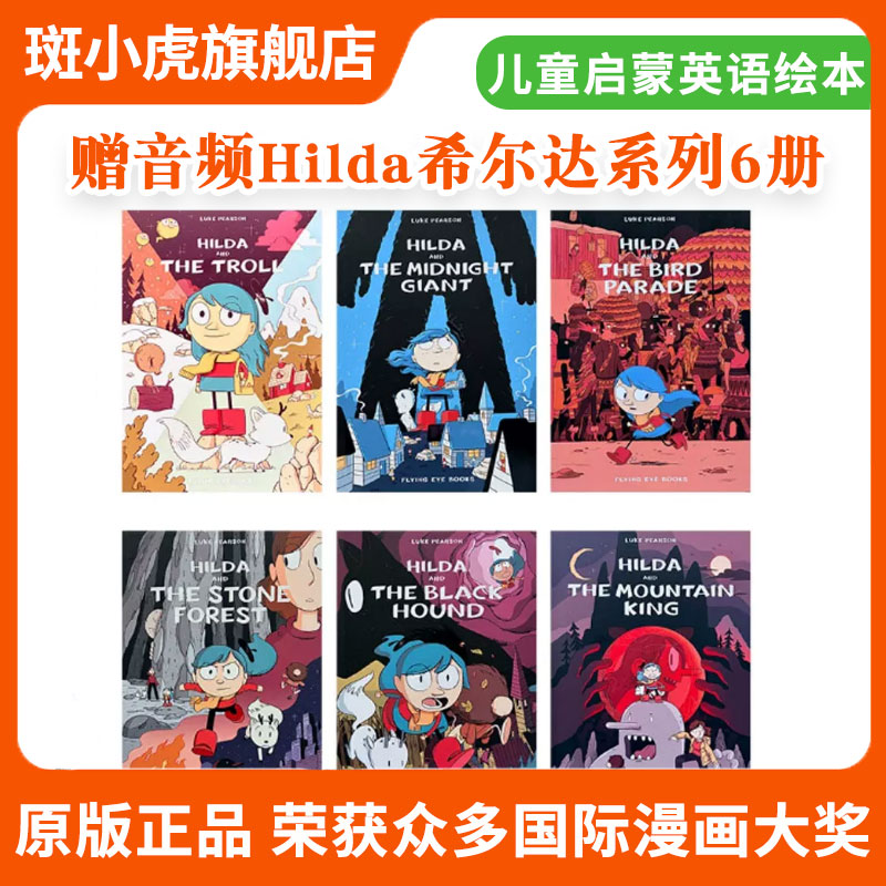 原版Hilda希尔达系列6册
