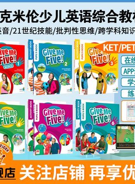 【原版进口】Give me five 1/2/3/4/5/6级学生书含练习册YLE KET PET考试少儿英语外国语小学一年级儿童国际学校专用教材