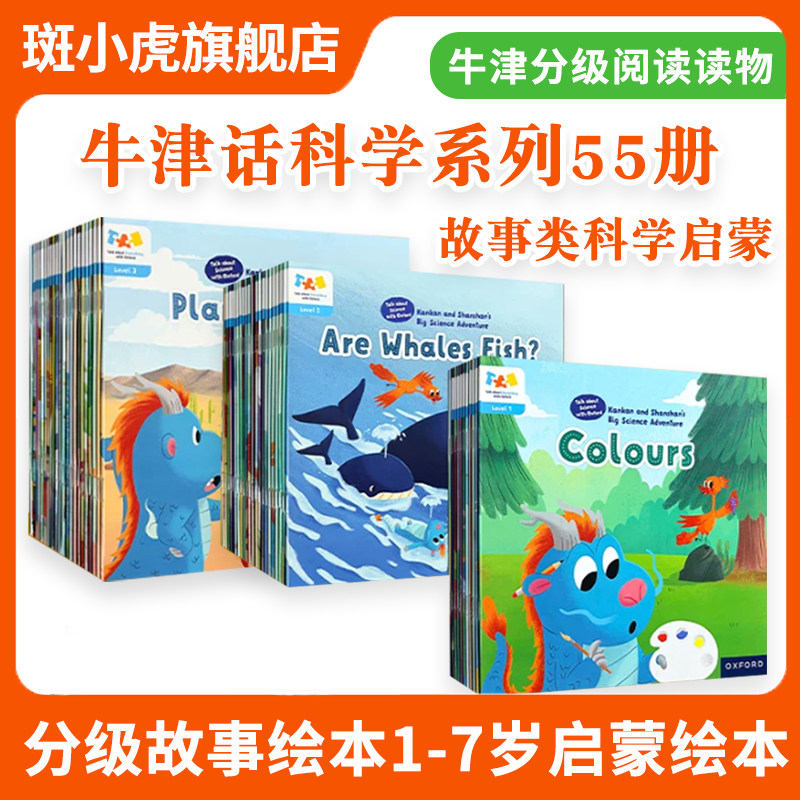 牛津英语话科学中国英文原版