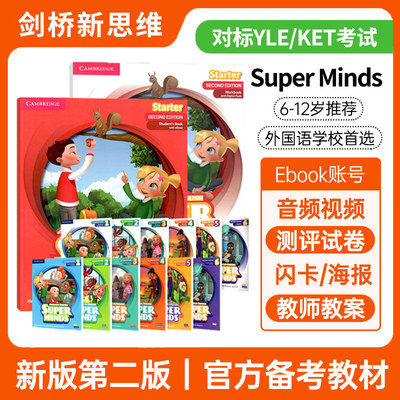 SuperMinds剑桥少儿英语