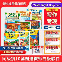 【原版正品】瑞派写作练习Write Right Beginner 1/2/3级 课本+练习册 8-10岁剑桥YLE英语教材少儿初阶基础写作课程书籍