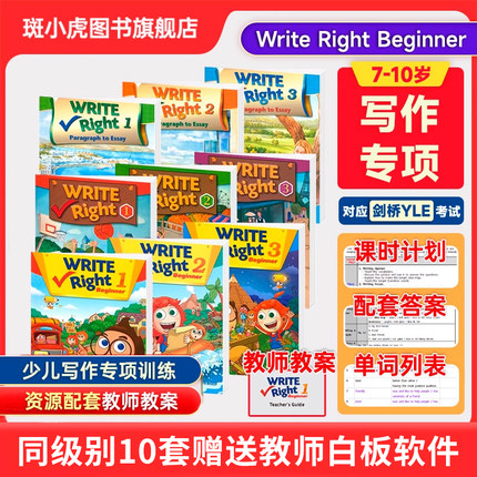 【原版正品】瑞派写作练习Write Right Beginner 1/2/3级 课本+练习册 8-10岁剑桥YLE英语教材少儿初阶基础写作课程书籍