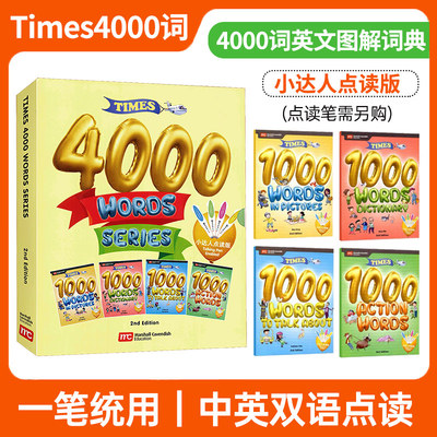 times 4000 words series 小达人点读少儿英语图解词典4册全套幼儿少儿英语核心词汇4000常见词日常口语情景对话中英双语发音