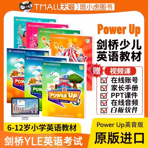 剑桥少儿英语powerupYLE