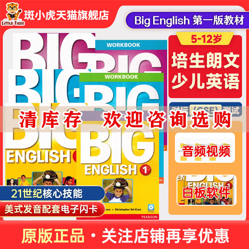 【咨询更优惠】培生朗文教材big english少儿英语教材美国朗文培生教育出版社 bigenglish 1/2/3/4/5/6少儿6-12岁适用赠课件