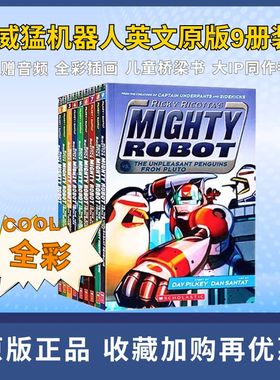 Mighty Robot威猛机器人9册 英文原版全彩漫画 Dog man 神探狗狗内裤超人胖龙蓝蓝猫小子小彼蒂同作者mighty robot