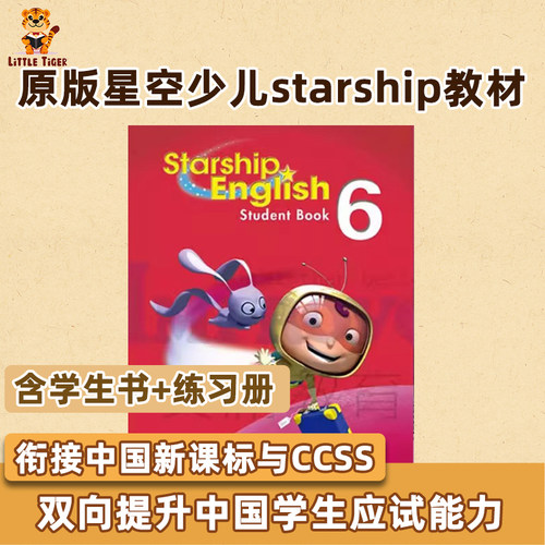 霍顿米夫林星空英语少儿英语教材