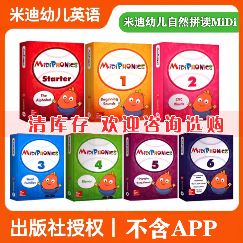 【清仓】米迪自然拼读 Midi phonics Starter 学生包米迪自然拼读 3-6岁 米迪 培训学校英语教材 送App 米迪 英语自然拼读