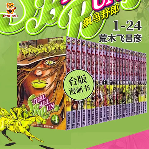飙马野郎JOJO的奇妙冒险