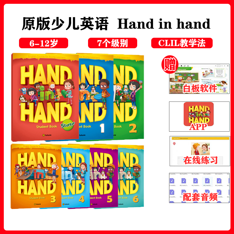 handinhand小学英语教材